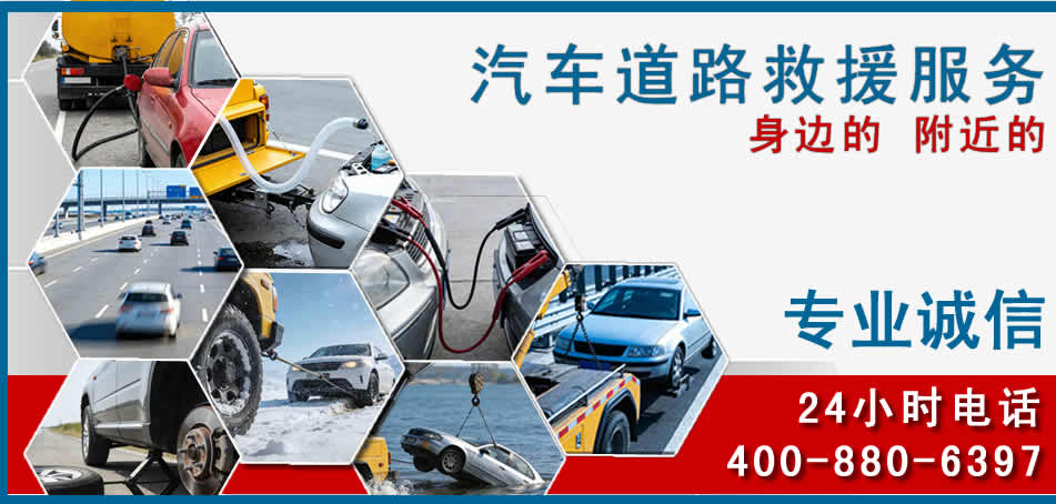 驻马店汽车道路救援